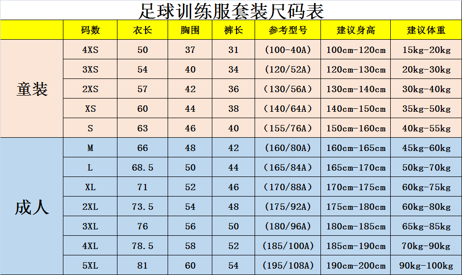 D8833 soccer training uniform set size chart