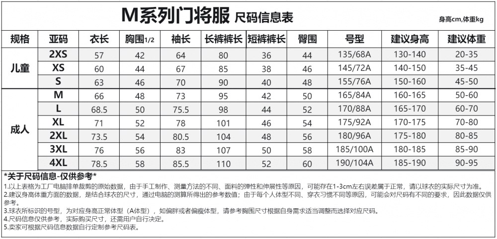 M1-8 goalkeeper long pants size chart