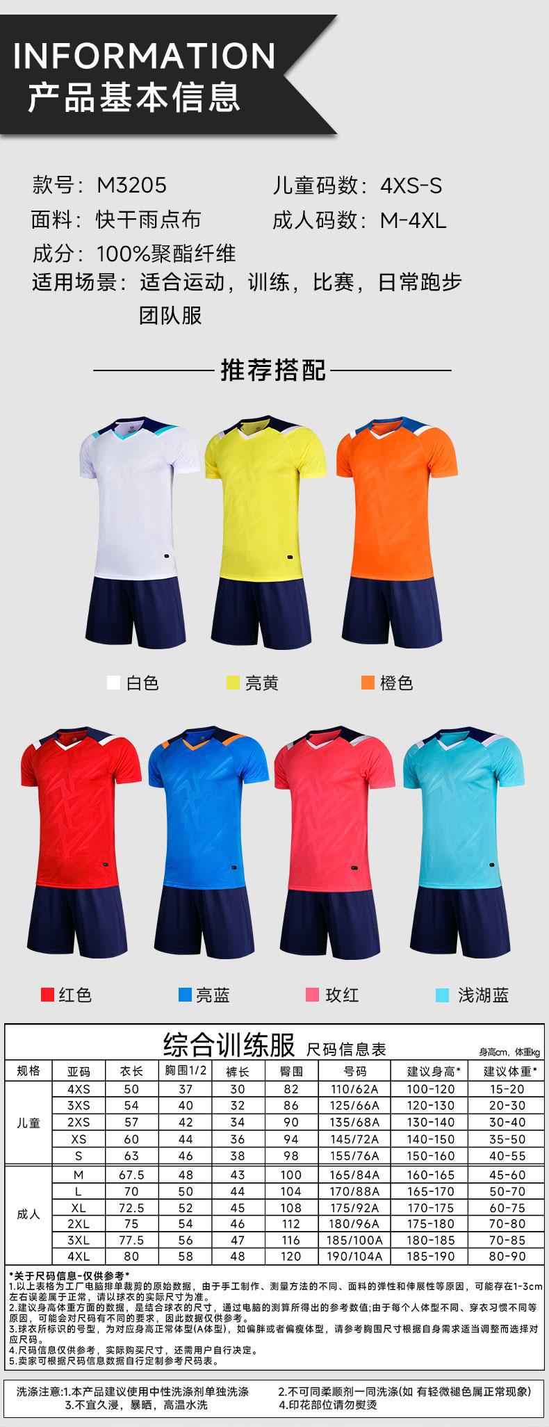 M3205 product information and size chart