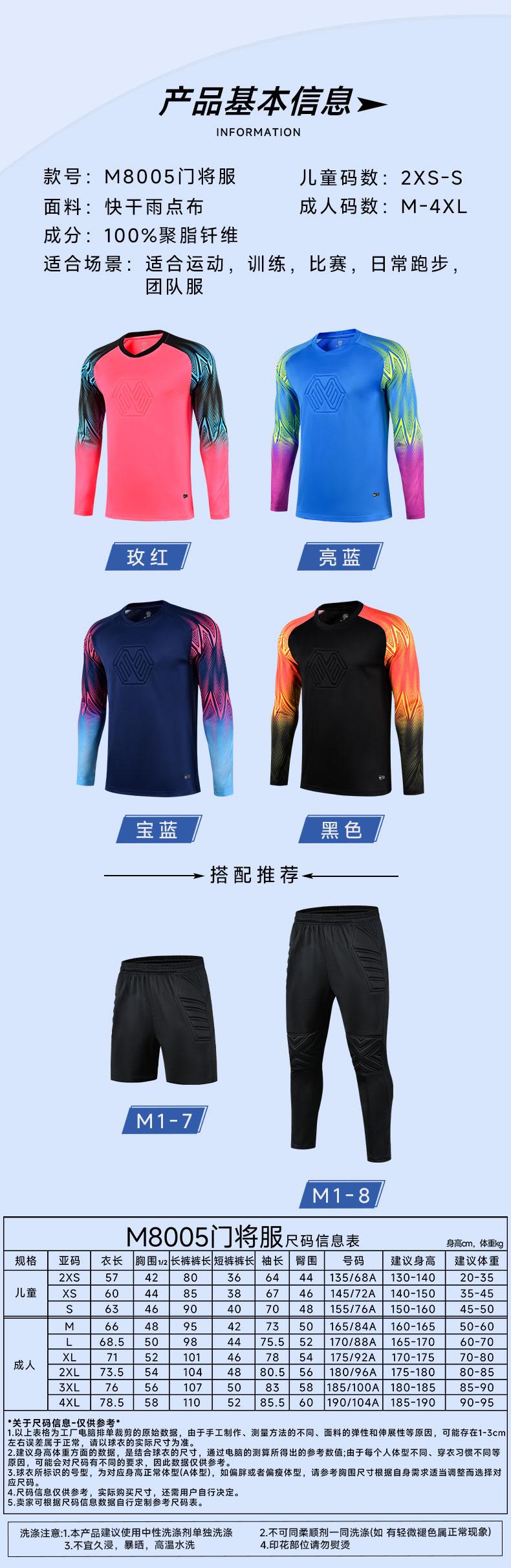 M8005 goalkeeper jersey size chart