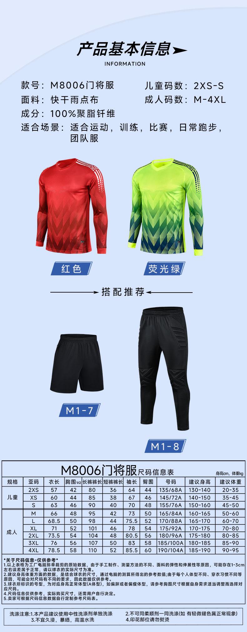M8006 goalkeeper jersey size chart