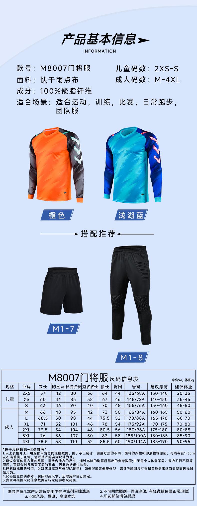 M8007 goalkeeper jersey size chart