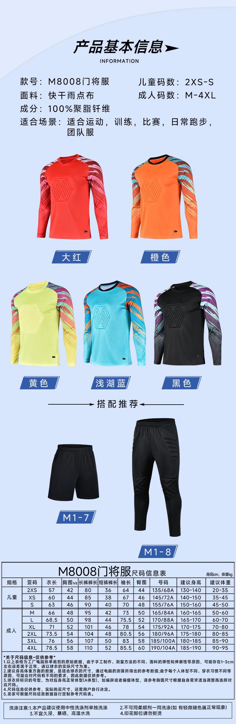 M8008 goalkeeper jersey size chart