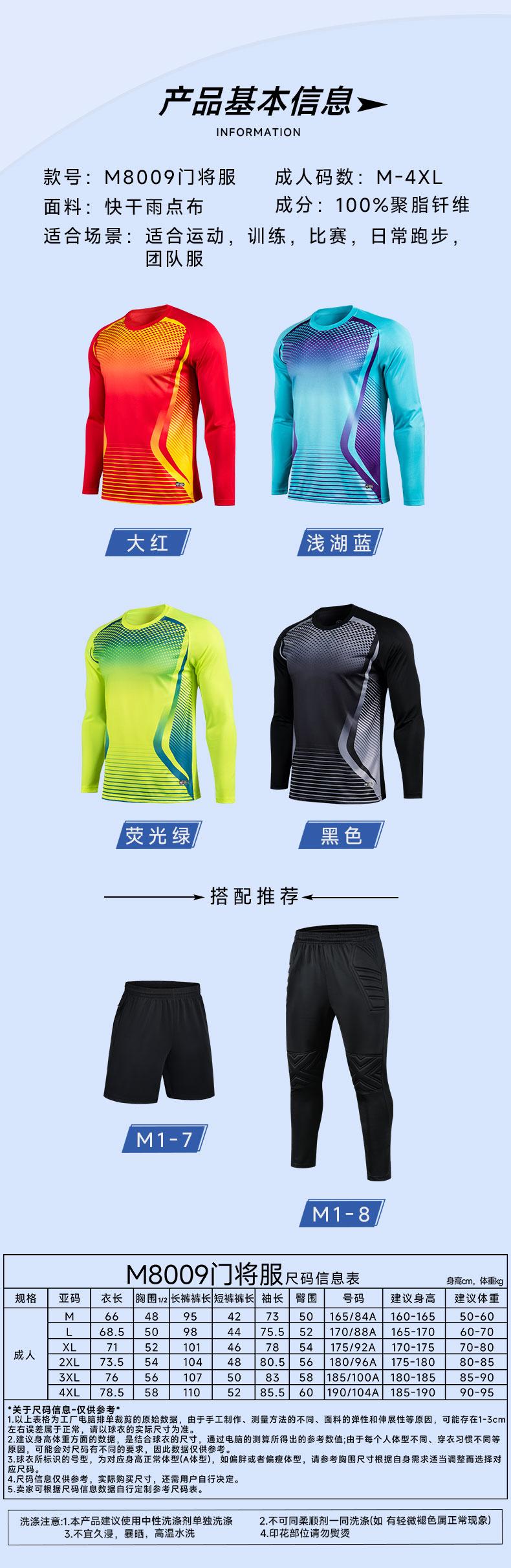 M8009 goalkeeper jersey size chart