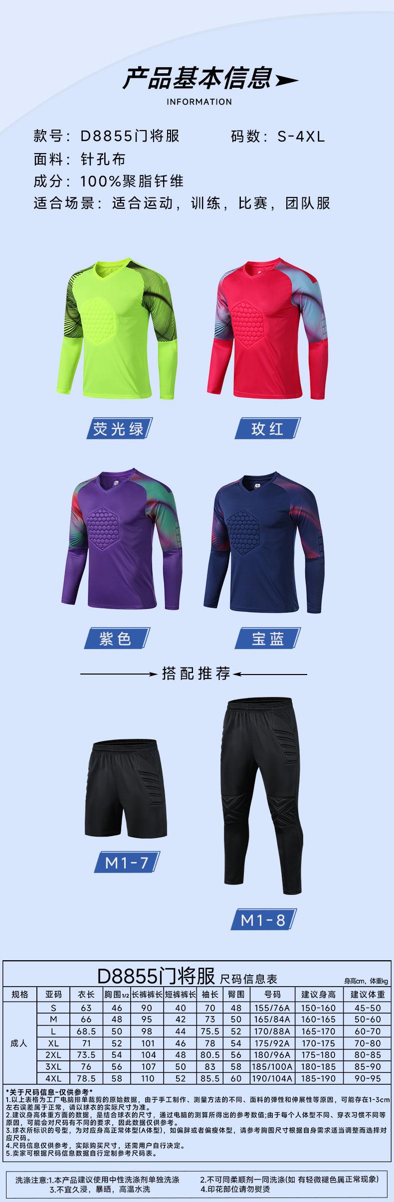 M8855 goalkeeper long sleeve jersey size and color information